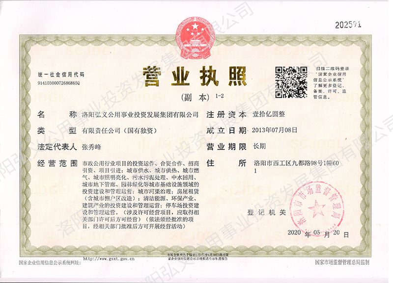 營(yíng)業(yè)執照